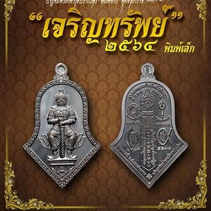 เหรียญท้าวเวสสุวรรณ อาวุธแห่งเทพ ทั้ง 5ศาสตราตร์วุธ แห่งเทพ เนื้อชนวน ปี2564 #รับประกันแท้ - หลวงพ่ออิฐ วัดจุฬามณี