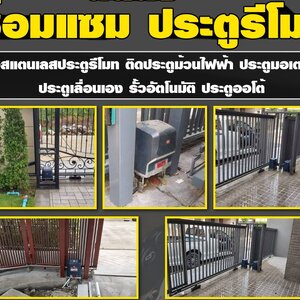 ช่างซ่อมประตูบานเลื่อนใกล้ฉัน โทร : 093-2757493 ซ่อมประตูหน้าต่างอลูมิเนียมกระจกทุกชนิด เปลี่ยนโช๊คประตูสวิง เปลี่ยนกระจกแตก