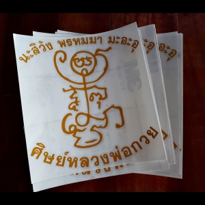 สติ๊กเกอร์ ยันต์ครู (สะท้อนเรืองแสงในที่มืด) (ติดรถยนต์ ติดกระจก) หลวงพ่อกวย วัดโฆสิตาราม (ยันต์ประจำองค์) ( ปลุกเสกแล้ว ขนาด 7.5 x 8 นิ้ว ) #รับประกันแท้