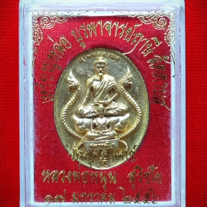 เหรียญ ฤาษีลัดดาบส กุมาร พระแม่ธรณี เนื้อทองทิพย์ ปี2556 #รับประกันแท้ - หลวงพ่อหนุน วัดพุทธโมกข์