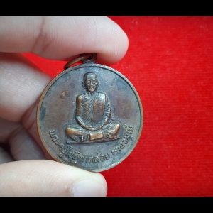 เหรียญรุ่นแรก หลวงพ่อคล้อย วัดถ้ำเขาเงิน