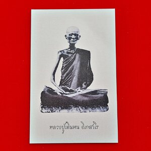 รูปภาพ หลวงปู่เดินหน อิเกสาโร(หลวงปู่เทพโลกอุดร) หลังยันต์ตรีนิสิงเห ปี2560 #รับประกันแท้ - (จัดสร้างโดย ฅนขลัง คลังวิชา)