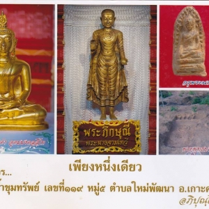 แนะนำสถานที่ สิ่งศักสิทธิ์ (ที่ ขลังๆขึ้นชื่อ) (ที่ควรไปสักการะบูชาขอพร)