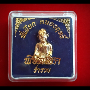 กุมาร พี่เผือก อาจารย์ อ้วนหมอผี ประมุขหมอเตี้ย