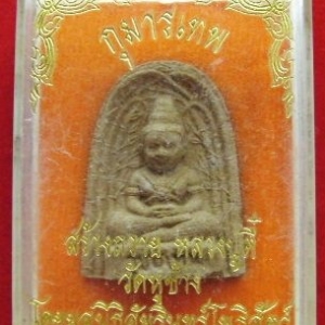 กุมารเทพ เนื้อผง ปี2556 #รับประกันแท้ - หลวงพ่อตี๋ วัดหูช้าง