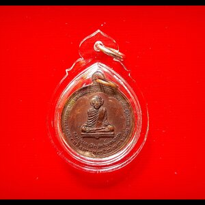 เหรียญ หลวงปู่รอดเสือ วัดประดู่ทรงธรรม หลังมยันต์พระพุทธเจ้า๑๖พระองค์ เนื้อทองแดง ปี2525 #รับประกันแท้ - หลวงพ่อยงยุทธ วัดเขาไม้แดง จ.ชลบุรี (ร่วมปลุก ในโบสถ์มหาอุต ที่วัดประดู่ทรงธรรม ปี2525)