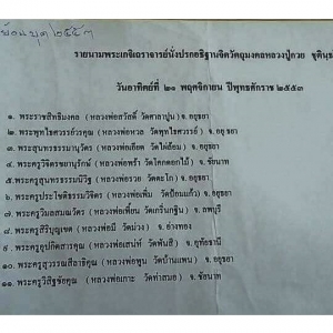 แหนบ (เหน็บเสื้อ ทรงโล่) ( ลงยา สีเขียว สีแดง ) หลวงพ่อกวย วัดโฆสิตาราม ปี2553