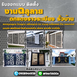 ปล่องดูดควัน โทร 090-8944938 ประตูรั้วบ้านสแตนเลส หน้าต่าง ระเบียง ช่องรั้ว ราวบันได โครงหลังคา