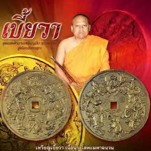 เบี้ยวา