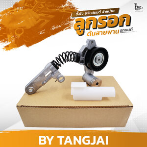 ลูกรอกดันสายพาน TOYOTA ALTIS 2014~ 1.6L/1.8L 1ZR-FE / 2ZR-FE OE.16620-0T020 BY TANGJAI