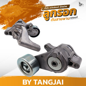ลูกรอกดันสายพาน TOYOTA HILUX VIGO / FORTUNER / HIACE COMMUTER / INNOVA / 1TR-FE / 2TR-FE OE.16620-75010 BY TANGJAI