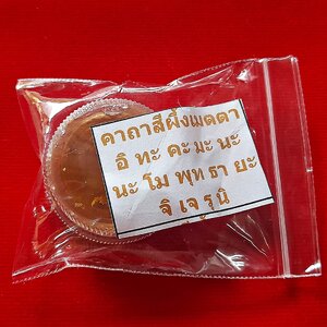 สีผึ้งพญาหงษ์ทอง ปี2553 - หลวงพ่อถาวร วัดปทุมวนาราม