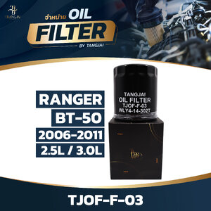 กรองน้ำมันเครื่อง FORD RANGER / MAZDA BT-50 2006-2011 2.5L 3.0L OE.WLY4-14-302T BY TANGJAI TJOF-F-03
