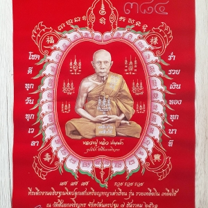 ผ้ายันต์ หลวงปู่หลิว วัดไร่แตงทอง สีแดง ปี2561 #รับประกันแท้