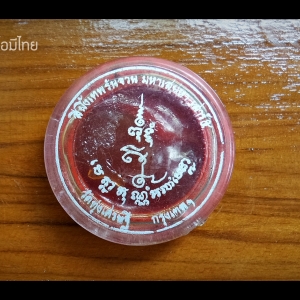 สีผึ้งเทพรัญจวน เสาร์ ๕ ปี 2543 หลวงพ่อเณร วัดทุ่งเศรษฐี