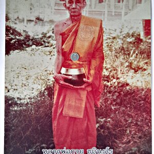 รูปภาพ อุ้มบาตรมหาลาภ(ขนาดใหญ่ ตั้งบูชา 13x17นิ้ว) - หลวงพ่อกวย วัดโฆสิตาราม จ.ชัยนาท ปี2565 #รับประกันแท้