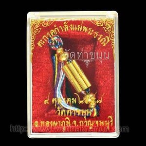 ตะกรุดกำลังแม่พระธรณี ด้าย7สี เนื้อทองคำแท้ (ทองคำ7ดอก ลงอักขระยันต์ ) (#มหาสะท้อนทองคำ #เมตตามหาเสน่ห์ทองคำ #มหาลาภทองคำ) ปี2557 (พิเศษ เข้าพิธีเพิ่ม กรรมฐาน ปี2559 ปี2563) - หลวงพ่อเล็ก วัดท่าขนุน