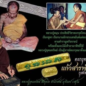 ตะกรุดแก้ว สารพัดนึก ดอกใหญ่ (บรรจุมวลสารเก่า หลวงปู่หมุน วัดบ้านจาน) #รับประกันแท้