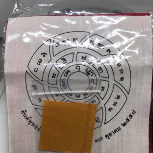 ผ้ายันต์ ยันต์พุทธจักร ยันต์พุทธนิมิตร (พิธี เสาร์ ๕ ปี2558) และ เศษจีวร หลวงพ่อเล็ก วัดท่าขนุน