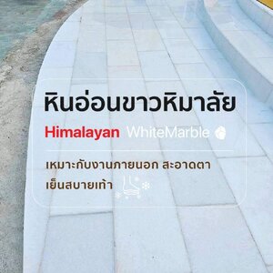 หินอ่อน ขาวหิมาลัย Himalayan White Marble (HWM) 30*60เซนติเมตร