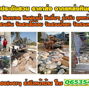 ขายส่งหินกาบ โทร 065-3549747 หินทราย ม่านน้ำตก หินฟองน้ำ หินปูทางเดิน หินกาบ หินชั้นน้ำตก หินมอส