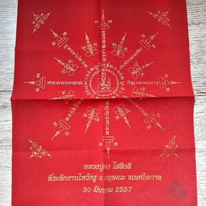 ผ้ายันต์ ธรรมาธิราช หลวงปู่คง งานไหว้ครู ปี2557 (ขนาดA4) - อาจารย์กฤษณะ ธเนศไพศาล