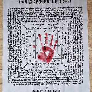 ผ้ายันต์โสฬส วังหน้า (ชั้นในใจกลาง ยันต์จตุโรบังเกิดทรัพย์) ประทับรอยฝ่ามือ พ่อครูพระอาจารย์ศิริพงศ์ เรือนพระภรตมุนี วัดสุทธาวาส #รับประกันแท้