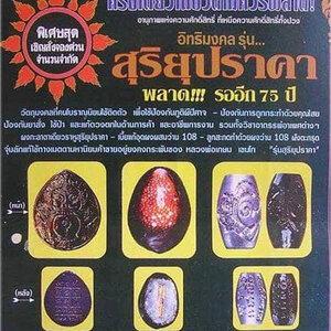 ราหูอมสุริยะ เนื้อผงกะลาตาเดียว ปี2538 - หลวงพ่อเกษม เขมโก