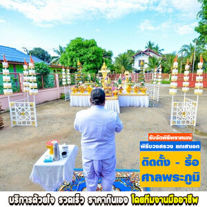 ร้านรับจัดพิธีตั้งเสาเอก ตั้งศาล จัดโต๊ะไหว้เทพ