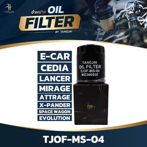 กรองน้ำมันเครื่อง MITSUBISHI E-CAR / CK2 / CEDIA / LANCER EX MIRAGE / ATTRAGE / X-PANDER / SPACE WAGON / EVOLUTION 1-10 OE.MD360935 BY TANGJAI TJOF-MS-04