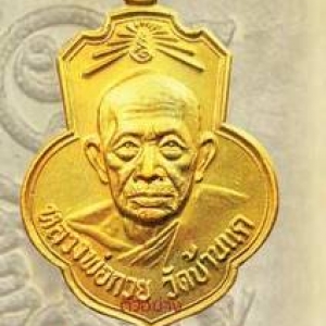 เหรียญ หลวงพ่อกวย วัดโฆสิตาราม หลังยันต์ครู ยันต์พระเจ้าอมโลก(นะโมพุทธายะ) เนื้อกะไหล่ทองคำ (หลังตอกโค็ด2จุด #อักษรจีน #ยันต์ดวงแก้วพระสีวลี) ปี2562 #รับประกันแท้ - #พิธีดีมากดวงจิตหลวงพ่อกวยมาเสกให้เอง