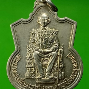 เหรียญนั่งบัลลังก์ พระเจ้าอยู่หัวรัชกาลที่ 9 กระบี่ยาว เนื้ออัลปาก้าปี ๓๙