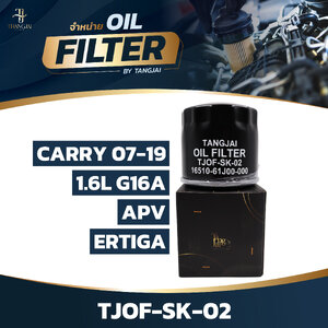 กรองน้ำมันเครื่อง SUZUKI CARRY 07-19 1.6L G16A / APV / ERTIGA OE.16510-61J00-000 BY TANGJAI TJOF-SK-02