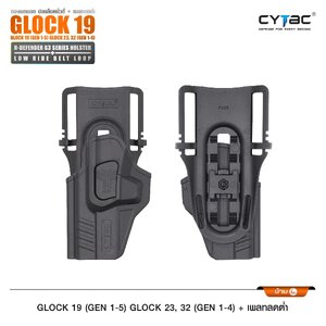 CYTAC thailand ซองพกนอก GL0CK 19 + เพลทลดต่ำ (ปลดล็อคนิ้วชี้)