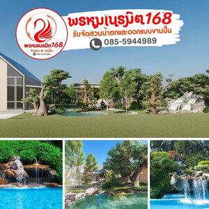 น้ำตกจำลองหินเทียมหนองใหญ่ โทร 085-5944989 ปรึกษาไอเดียเสนอแบบสวน ต้นไม้ ม่านน้ำ น้ำตก น้าบ้าน