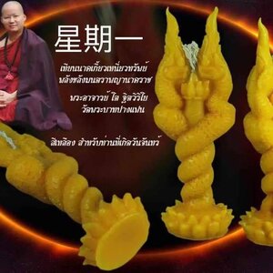 เทียน พญานาคเกี้ยว เหนี่ยวทรัพย์ (จุดอฐิษฐานขอพร) - สีเหลือง ประจำวันเกิดวันจันทร์