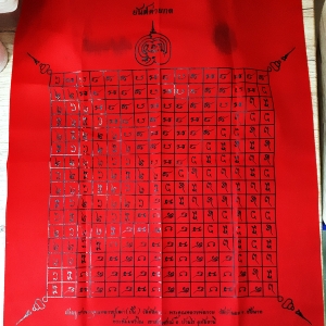 ผ้ายันต์ค่ายกล หลวงพ่อเอก (ปลุกเสกตามตำหรับวิชา หลวงพ่อกวย หลวงปู่เฒ่า)