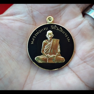 เหรียญกลม หลวงพ่อกวย วัดโฆสิตาราม(วัดบ้านแค) หลัง ยันต์มงกุฎพระพุทธเจ้า เนื้ออัลปาก้ากะไหล่ทอง ลงยาดำ - รุ่นแรงครู ปี2560 (เหรียญพิเศษ ชุดกรรมการ) #รับประกันแท้
