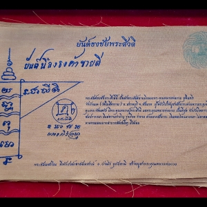 ผ้ายันต์ธงชัยพระสีวลี ยันต์นี้ลงธงค้าขายดี (แกะจากต้นฉบับลายมือหลวงพ่อกวย วัดโฆสิตาราม(วัดบ้านแค) ) หลวงพ่อเอก อฐิษฐานจิต