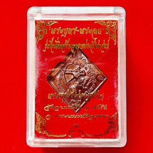 เหรียญ พระบุตร พระลบ เนื้อทองแดง ปี2560 #รับประกันแท้ - พระอาจารย์ปืน วัดลาดชะโด จ.อยุธยา