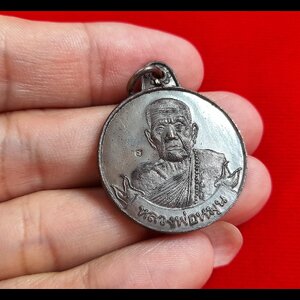 เหรียญหมุนเงินหมุนทอง (หลวงปู่หมุน วัดบ้านจาน หลังยันต์ดวงแก้วพระสีวลี) เนื้อทองแดงรมดำ #รับประกันแท้ ตอกโค็ด - ปลุกเสกโดยศิษย์เอกหลวงปู่หมุน หลวงปูุ่อุดมทรัพย์ วัดเวฬุวัน