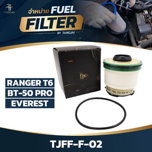 กรองน้ำมันเชื้อเพลิง FORD RANGER T6 / EVEREST / MAZDA BT-50 PRO OE.L2MZ-9365-A BY TANGJAI TJFF-F-02