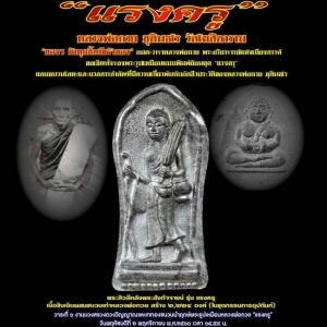 พระสีวลี หลัง พระสังกัจจาย เนื้อชินเงิน ผสมมวลสารเก่า หลวงพ่อกวย รุ่นแรงครู ปี2560 #รับประกันแท้