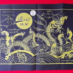 ผ้ายันต์พญานาคราชบันดาลทรัพย์ (ปลุกเสกอฐิษฐานจิตที่กลางเกาะคำชะโนด) ปี2558 #รับประกันแท้ - หลวงพ่อหนุน วัดพุทธโมกข์