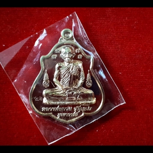 เหรียญ หลวงพ่อกวย หลัง ปู่เม่า แย้มทับ #รับประกันแท้