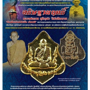 เหรียญ (เม็ดแตงจิ๋ว) หัวแหวน ทรงโล่ หลวงพ่อกวย วัดโฆสิตาราม (วัดบ้านแค) หลังยันต์ครู เนื้อทองชนวนทองทิพย์