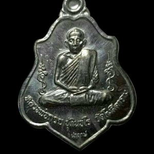 เหรียญโล่ หลวงพ่อกวย หลัง หนุมานตัวครู รุ่นแรงครู ปี2560 เนื้อตะกั่ว (พิธีนำฤกษ์) - (เหรียญพิเศษ อยู่ในชุดกรรมการ) #รับประกันแท้