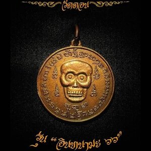 เหรียญพรายกระซิบ ปี2566