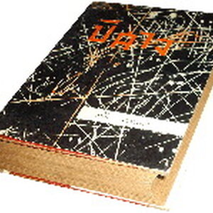 หนังสือเก่า-สะสม