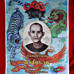 ผ้ายันต์ 10 กา เซียนแปะโรงสี อาจารย์โง้วกิมโคย วัดศาลเจ้า ปลุกเสกโดย หลวงพี่เก่ง วัดท่าเสา รุ่นที่ 2 ฟ้าสั่งรวย ปี 2559